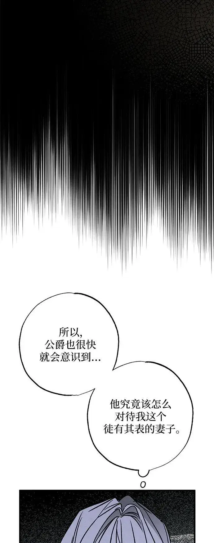 漫画《憎恨我的丈夫失忆了》第13话第59张图