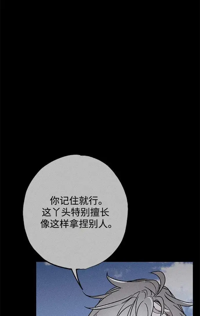 漫画《憎恨我的丈夫失忆了》第13话第69张图