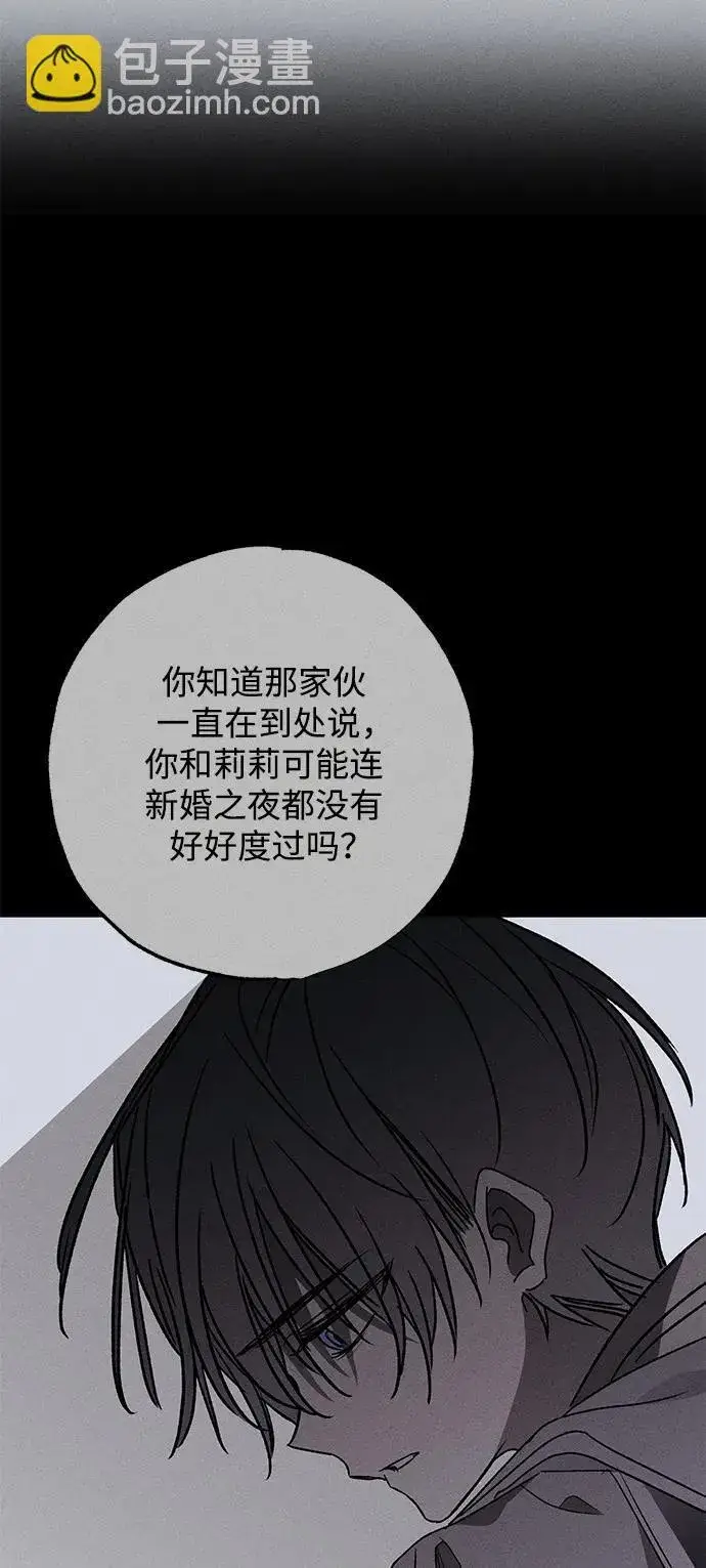 漫画《憎恨我的丈夫失忆了》第13话第76张图