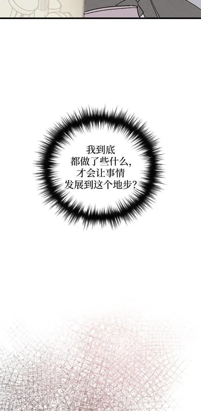漫画《憎恨我的丈夫失忆了》第13话第80张图