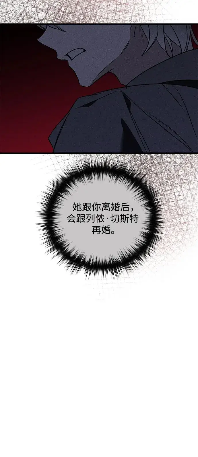 漫画《憎恨我的丈夫失忆了》第13话第81张图