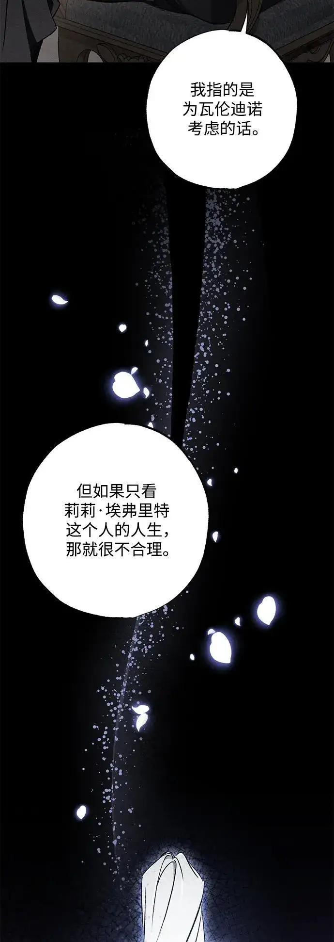 漫画《憎恨我的丈夫失忆了》第14话第13张图