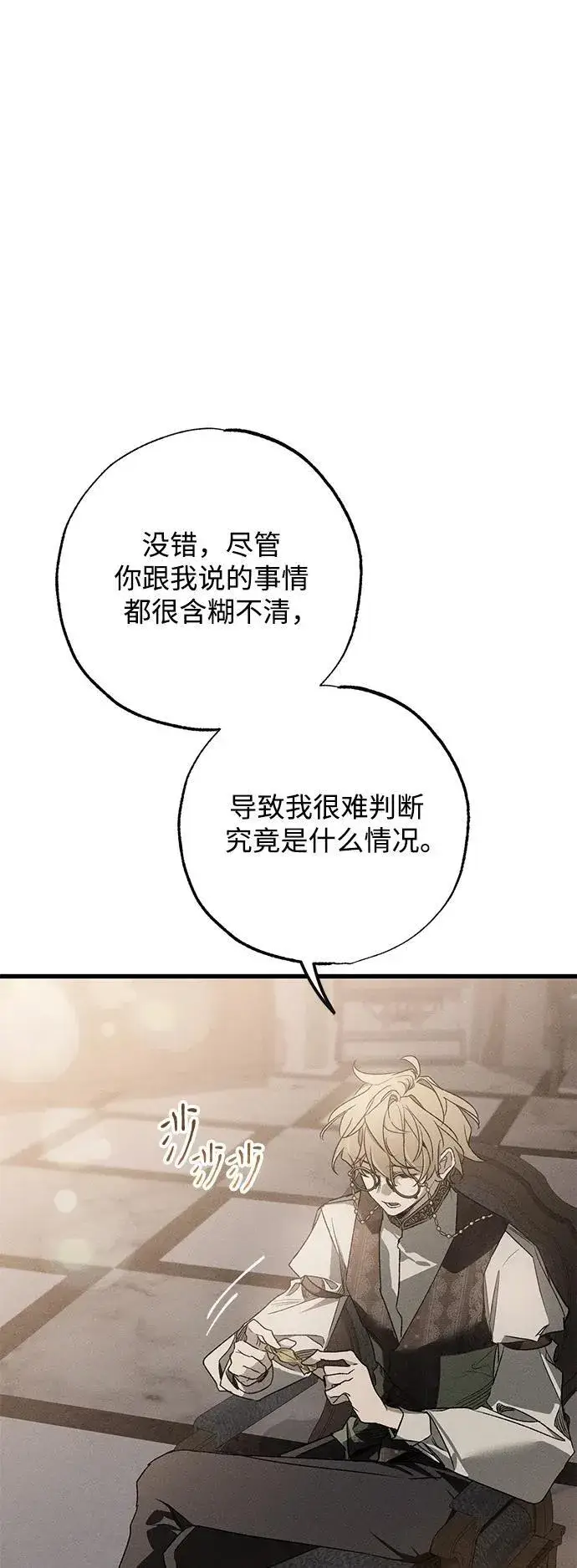 漫画《憎恨我的丈夫失忆了》第14话第17张图