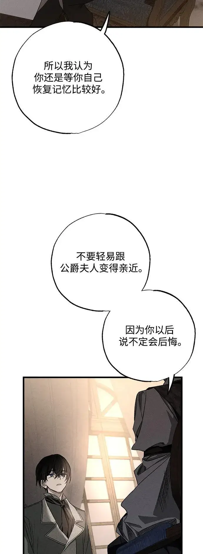 漫画《憎恨我的丈夫失忆了》第14话第18张图