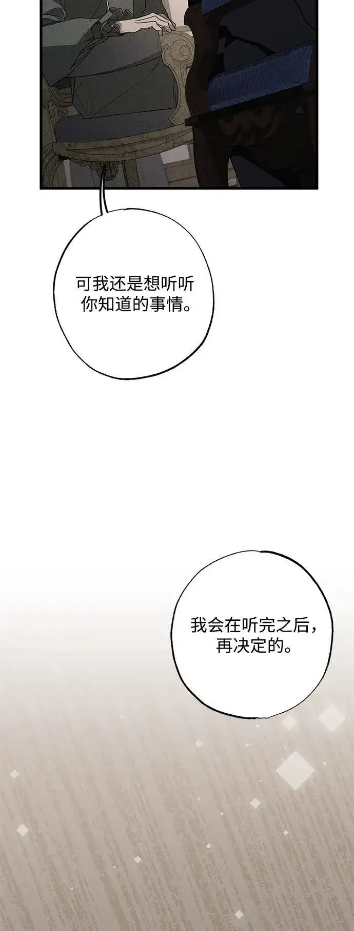 漫画《憎恨我的丈夫失忆了》第14话第19张图