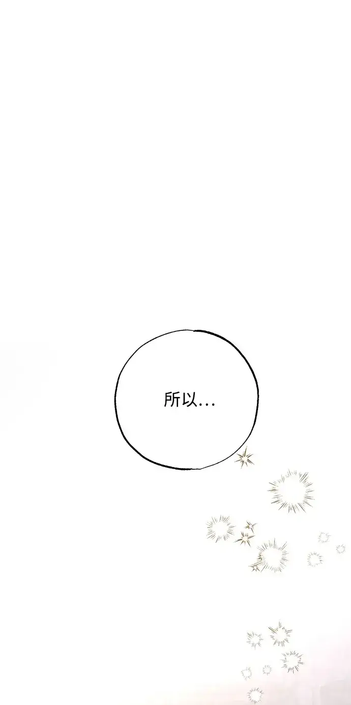 漫画《憎恨我的丈夫失忆了》第14话第2张图