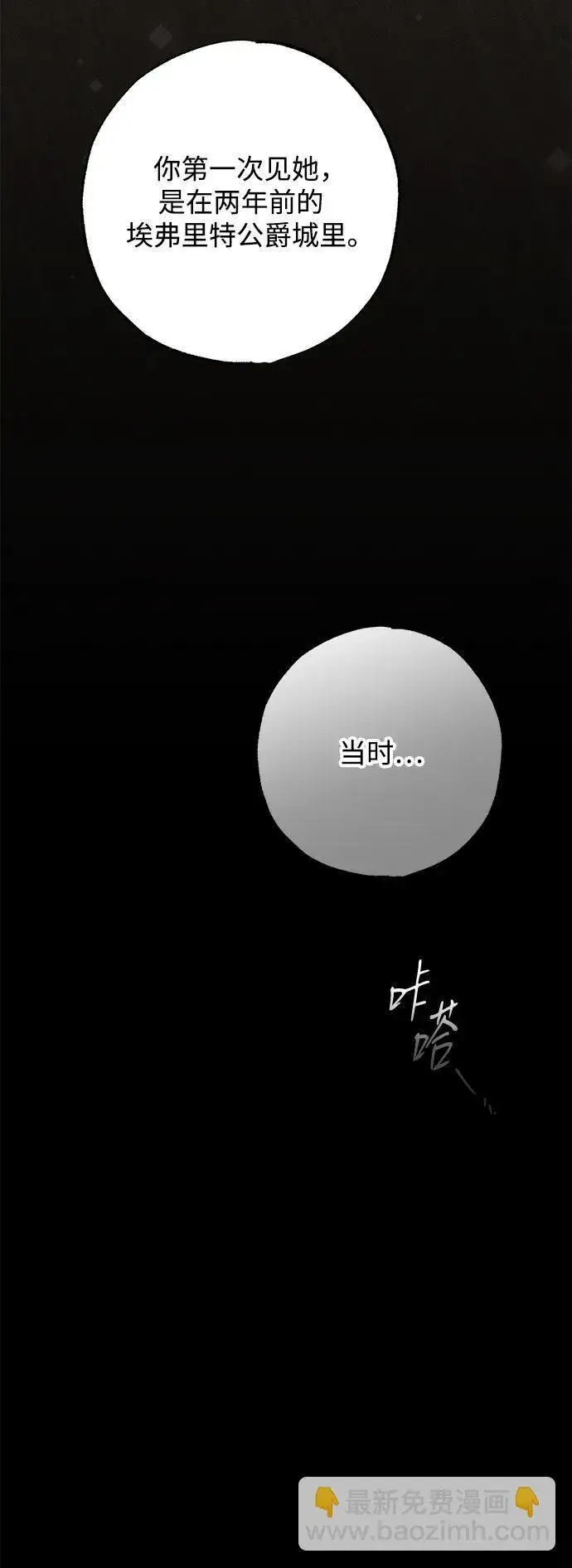 漫画《憎恨我的丈夫失忆了》第14话第21张图