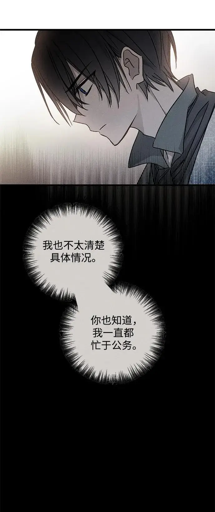 漫画《憎恨我的丈夫失忆了》第14话第26张图