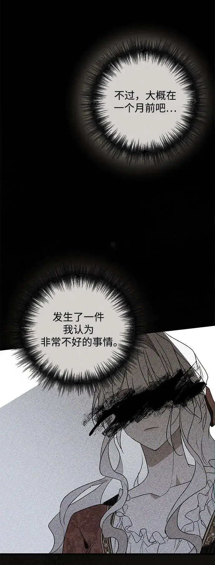 漫画《憎恨我的丈夫失忆了》第14话第27张图