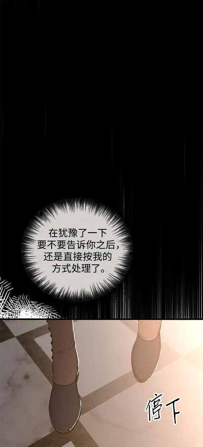 漫画《憎恨我的丈夫失忆了》第14话第30张图