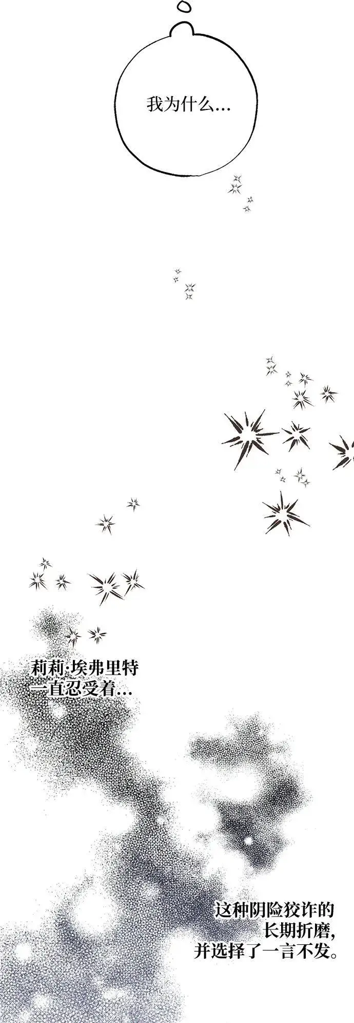 漫画《憎恨我的丈夫失忆了》第14话第32张图