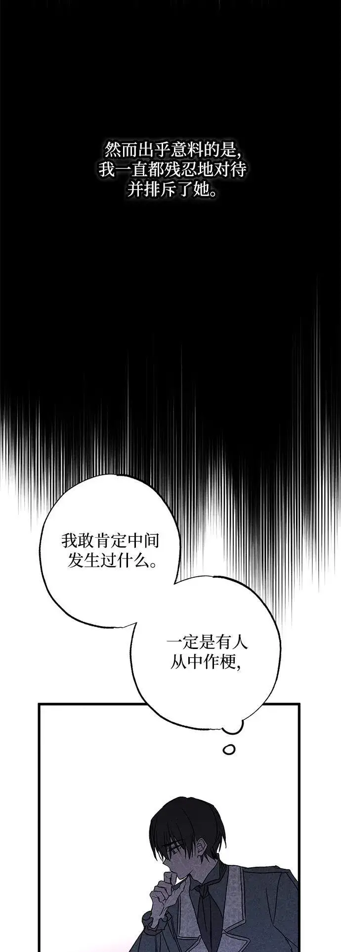 漫画《憎恨我的丈夫失忆了》第14话第55张图