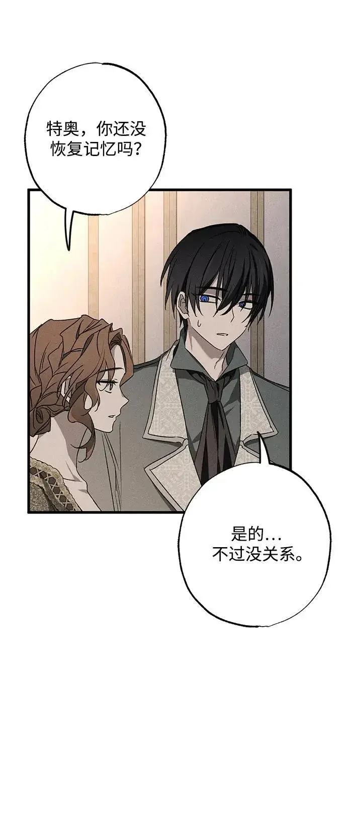 漫画《憎恨我的丈夫失忆了》第14话第71张图