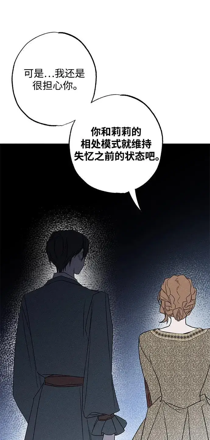 漫画《憎恨我的丈夫失忆了》第14话第73张图