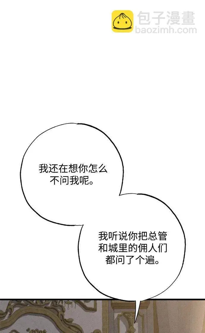漫画《憎恨我的丈夫失忆了》第14话第8张图