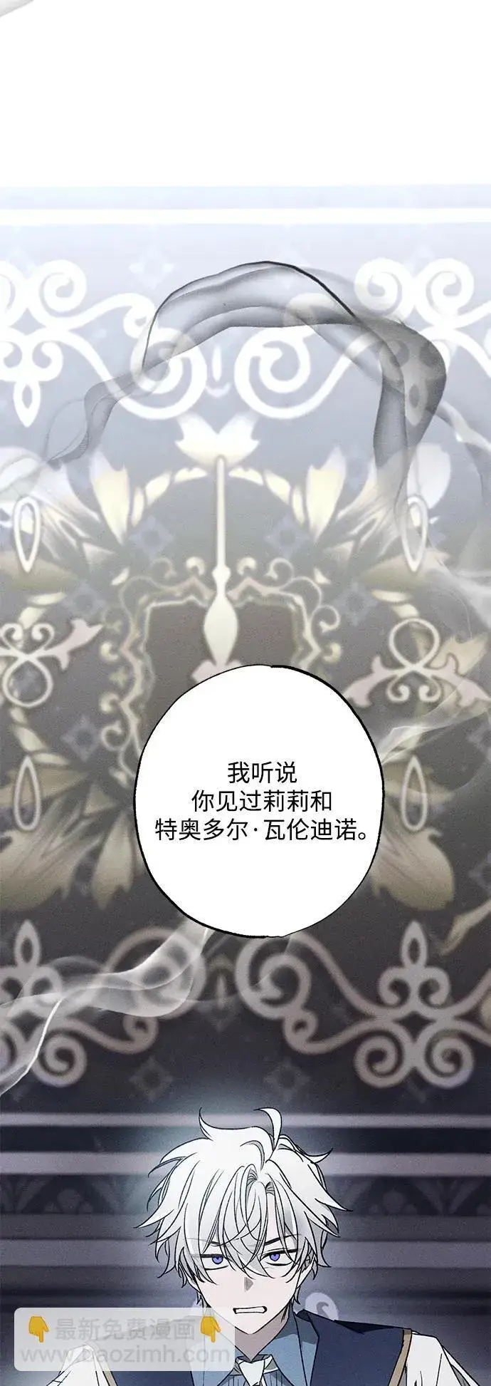漫画《憎恨我的丈夫失忆了》第14话第81张图