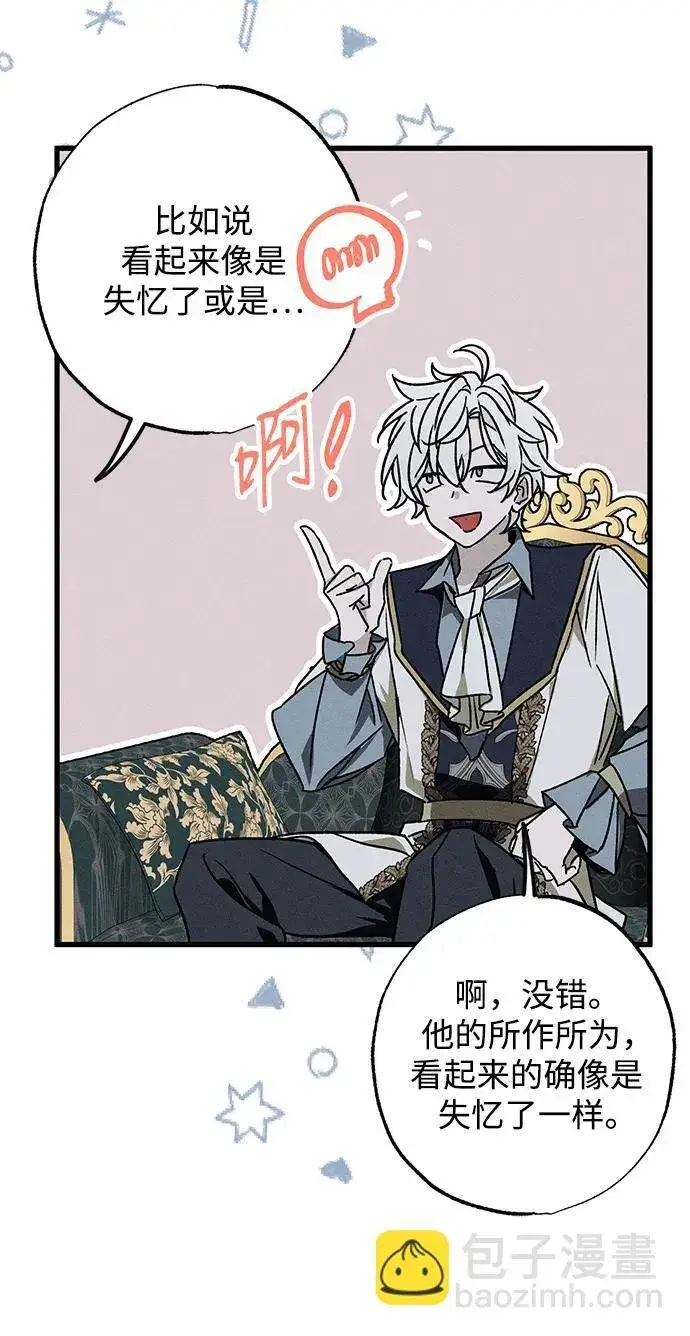 漫画《憎恨我的丈夫失忆了》第14话第87张图