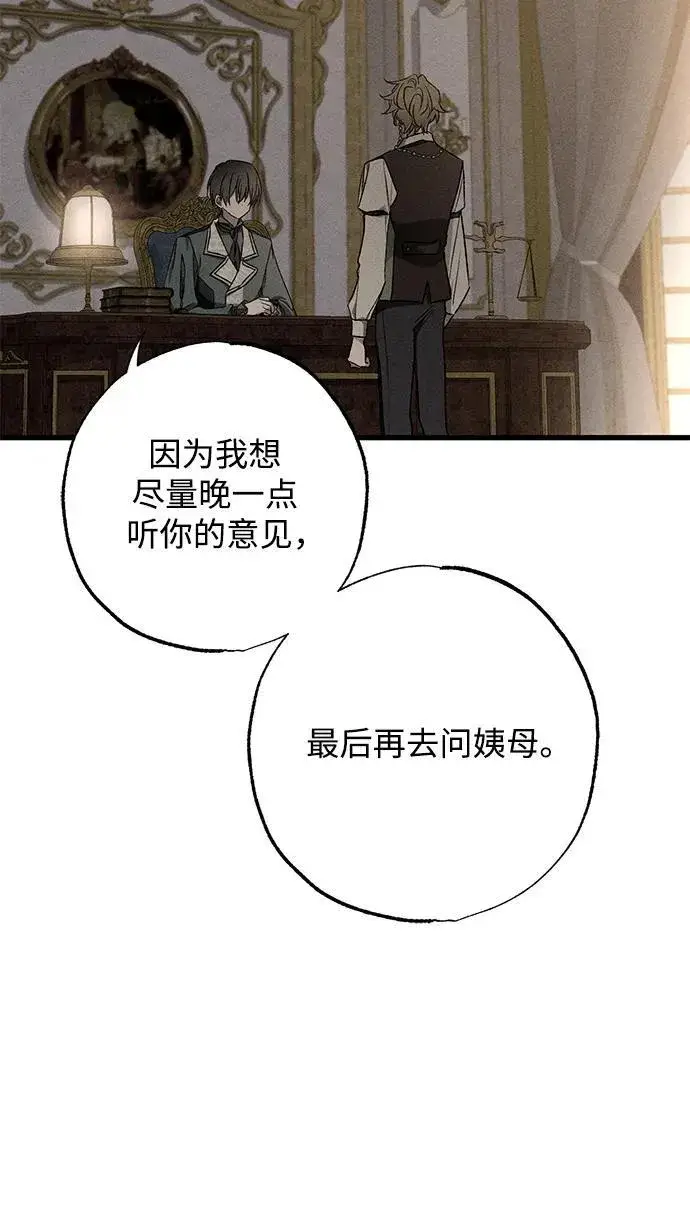 漫画《憎恨我的丈夫失忆了》第14话第9张图