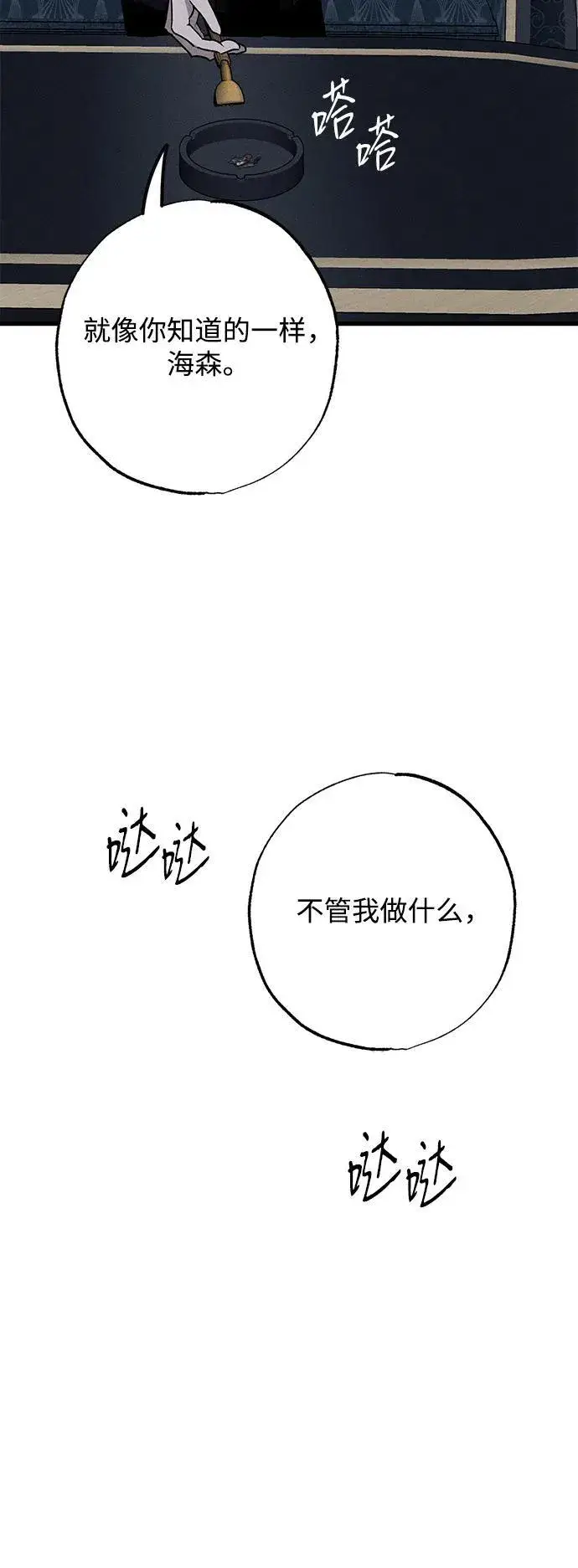 漫画《憎恨我的丈夫失忆了》第14话第93张图