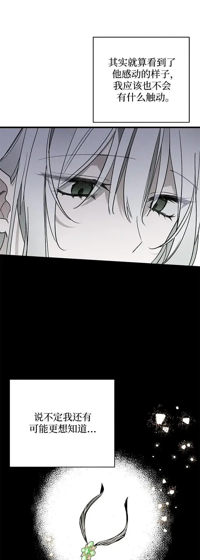 漫画《憎恨我的丈夫失忆了》第15话第13张图