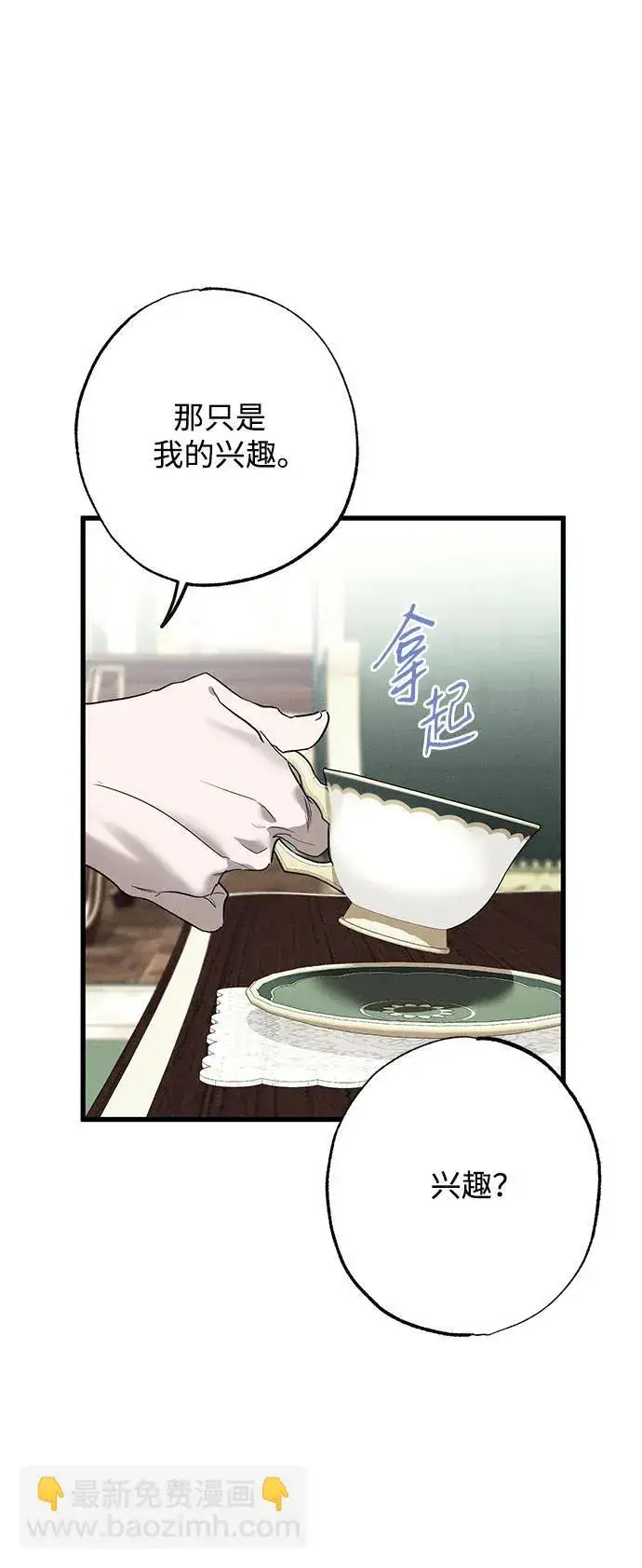 漫画《憎恨我的丈夫失忆了》第15话第16张图