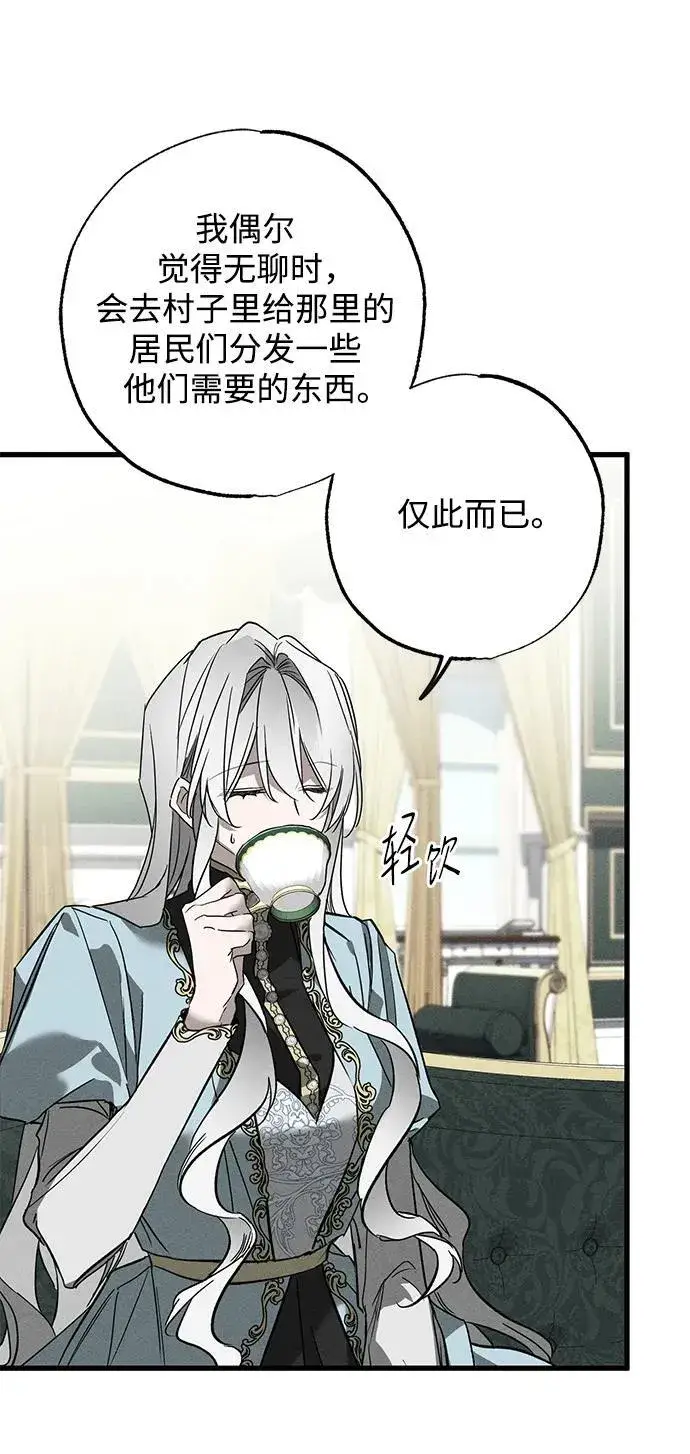 漫画《憎恨我的丈夫失忆了》第15话第17张图