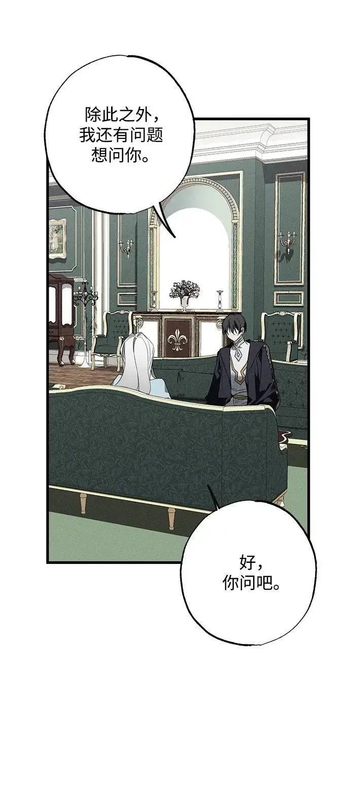 漫画《憎恨我的丈夫失忆了》第15话第19张图