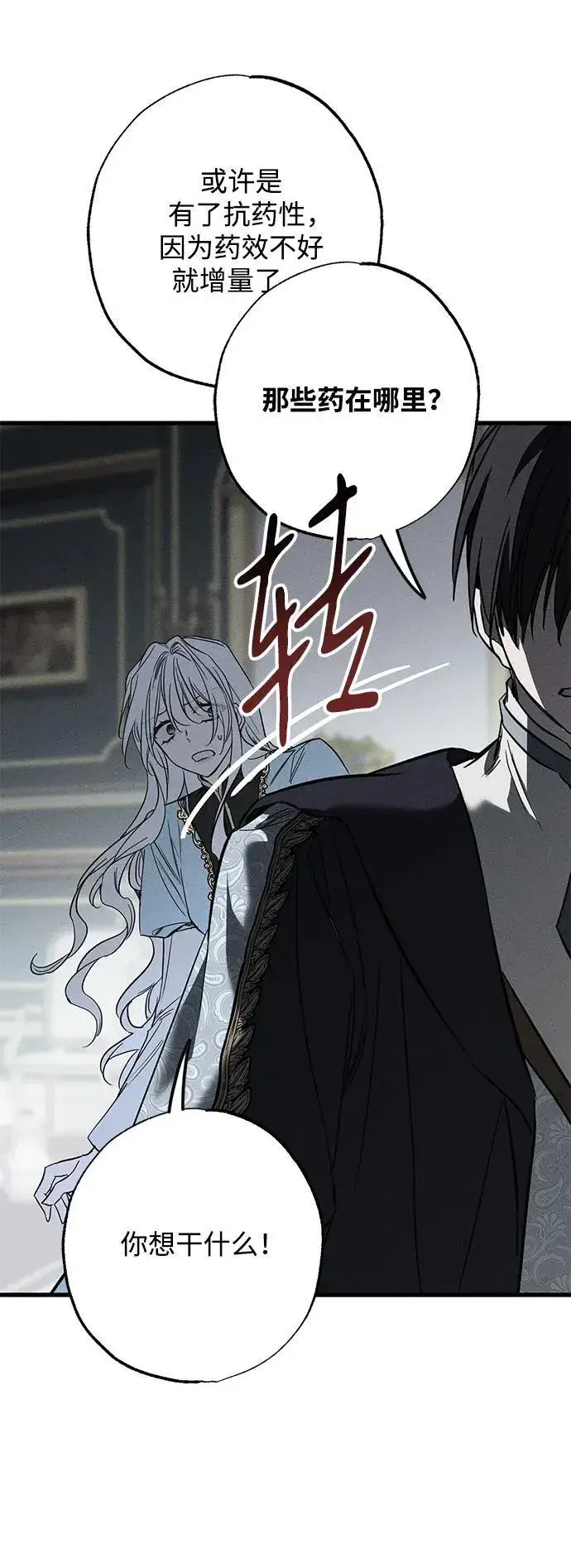 漫画《憎恨我的丈夫失忆了》第15话第35张图