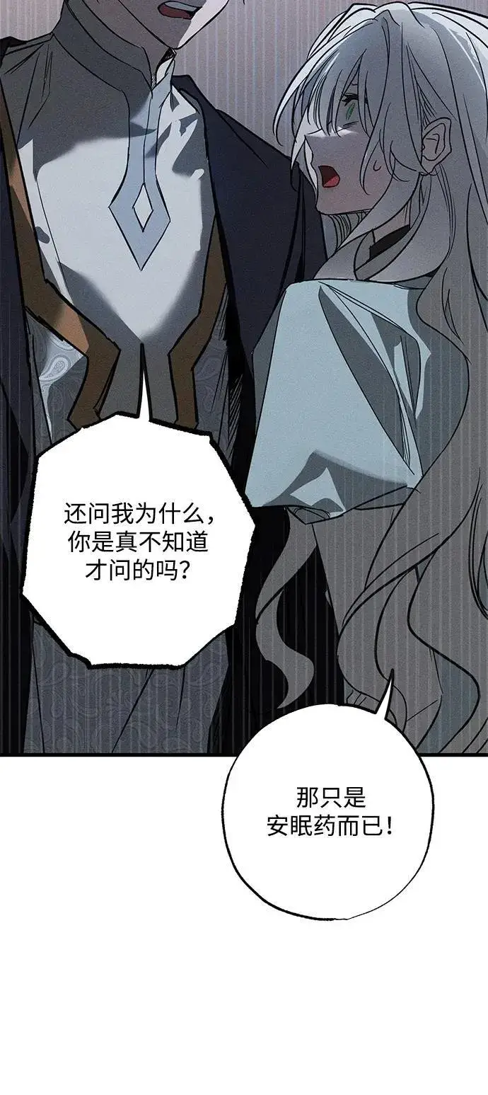 漫画《憎恨我的丈夫失忆了》第15话第41张图