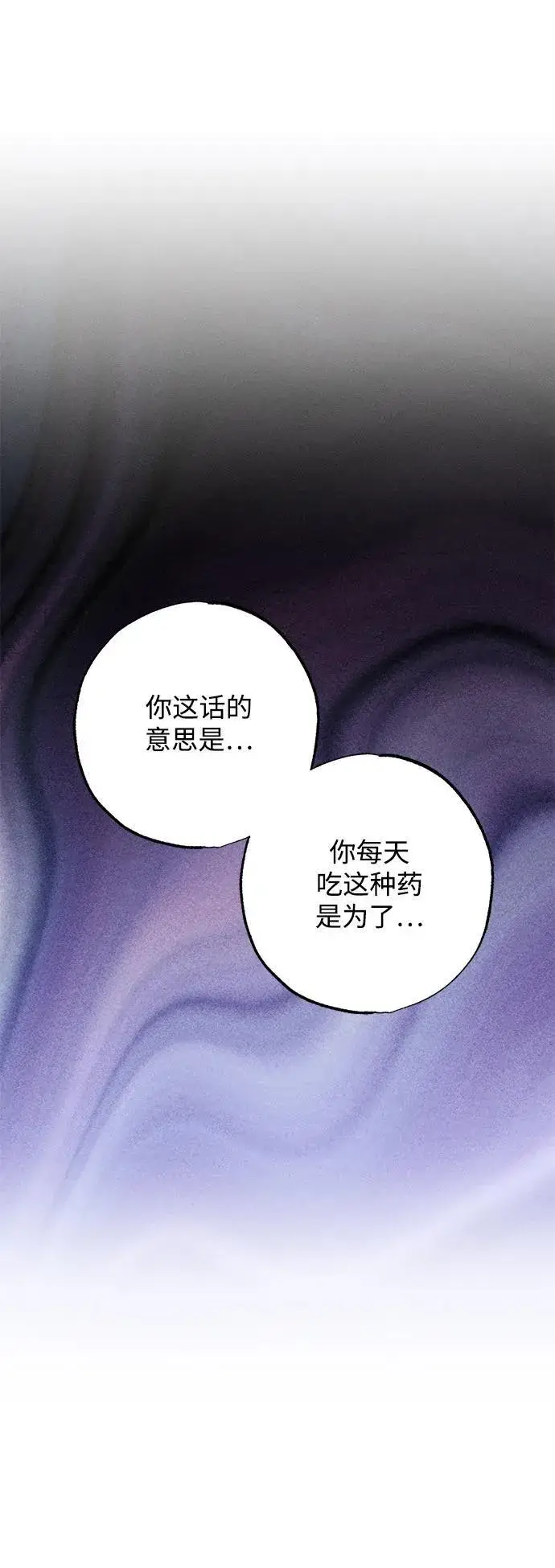 漫画《憎恨我的丈夫失忆了》第15话第44张图