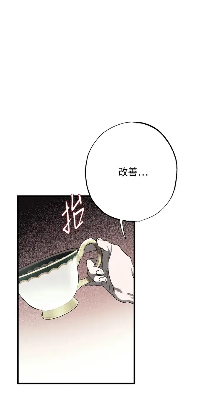漫画《憎恨我的丈夫失忆了》第15话第50张图