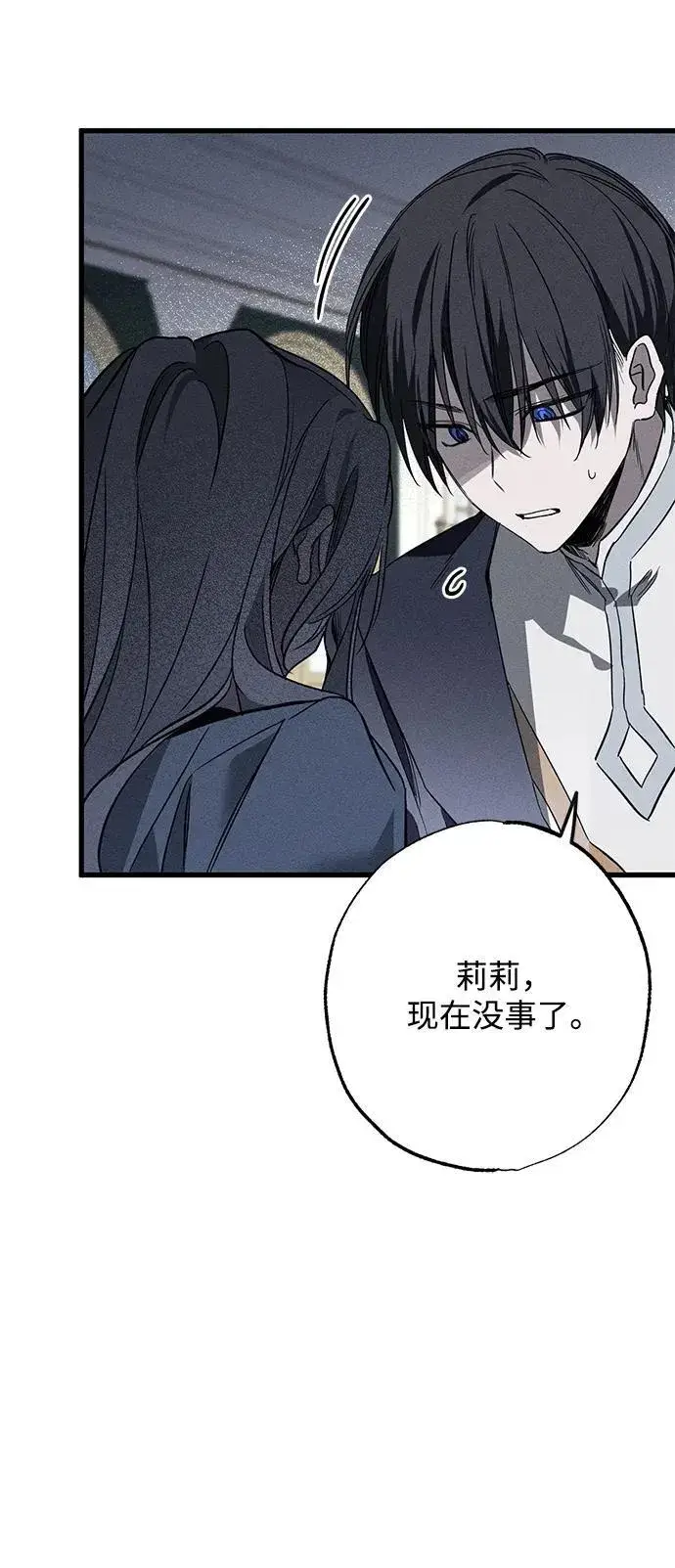 漫画《憎恨我的丈夫失忆了》第15话第65张图