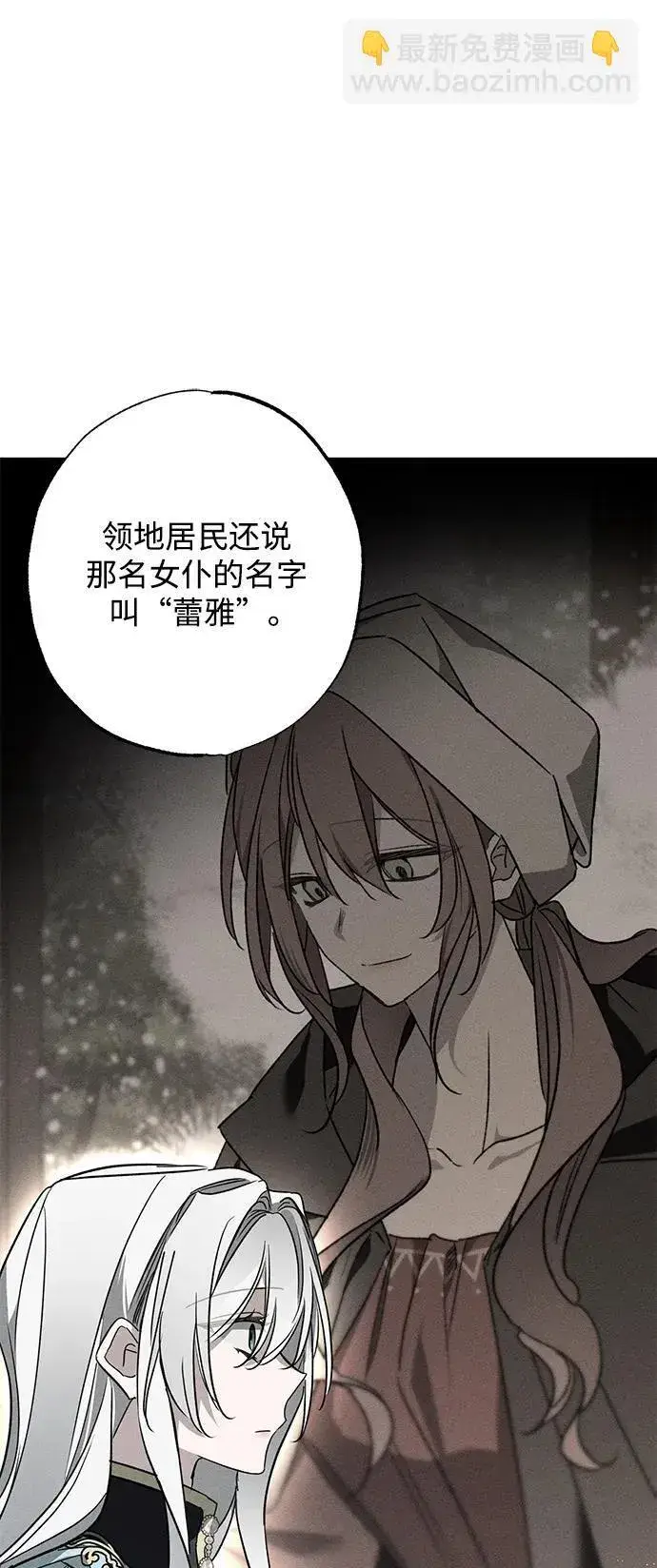 漫画《憎恨我的丈夫失忆了》第15话第8张图