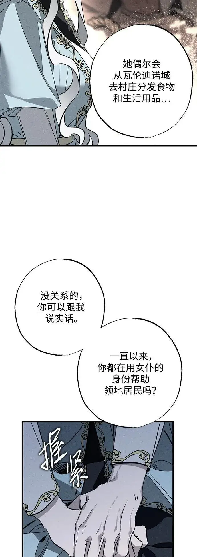 漫画《憎恨我的丈夫失忆了》第15话第9张图