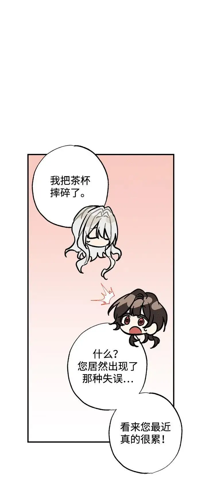 漫画《憎恨我的丈夫失忆了》第16话第12张图