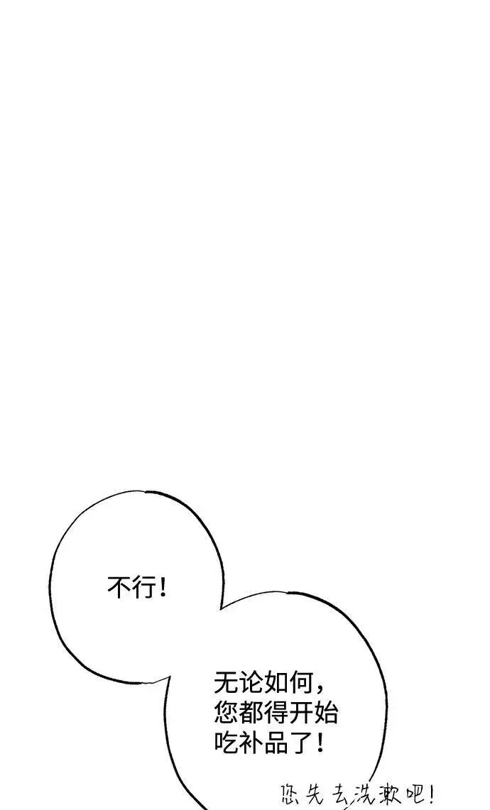 漫画《憎恨我的丈夫失忆了》第16话第13张图