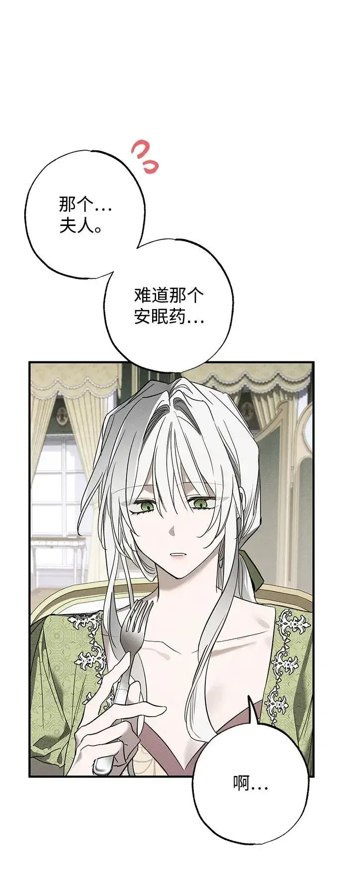 漫画《憎恨我的丈夫失忆了》第16话第19张图