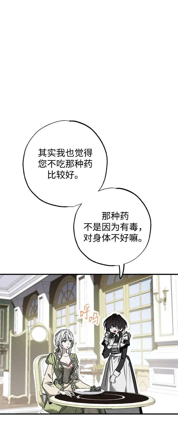 漫画《憎恨我的丈夫失忆了》第16话第21张图
