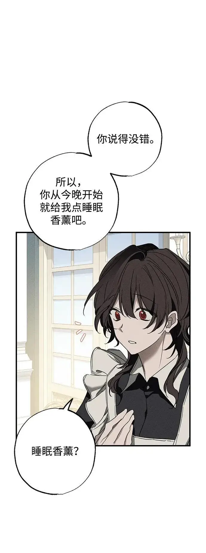 漫画《憎恨我的丈夫失忆了》第16话第22张图