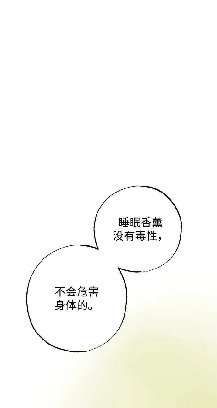 漫画《憎恨我的丈夫失忆了》第16话第23张图