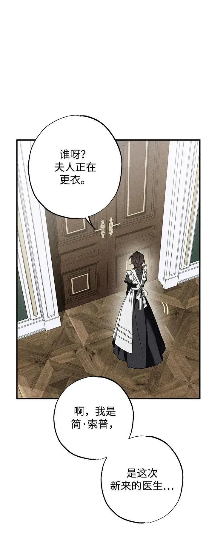 漫画《憎恨我的丈夫失忆了》第16话第26张图