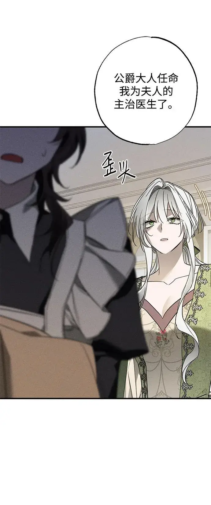 漫画《憎恨我的丈夫失忆了》第16话第28张图
