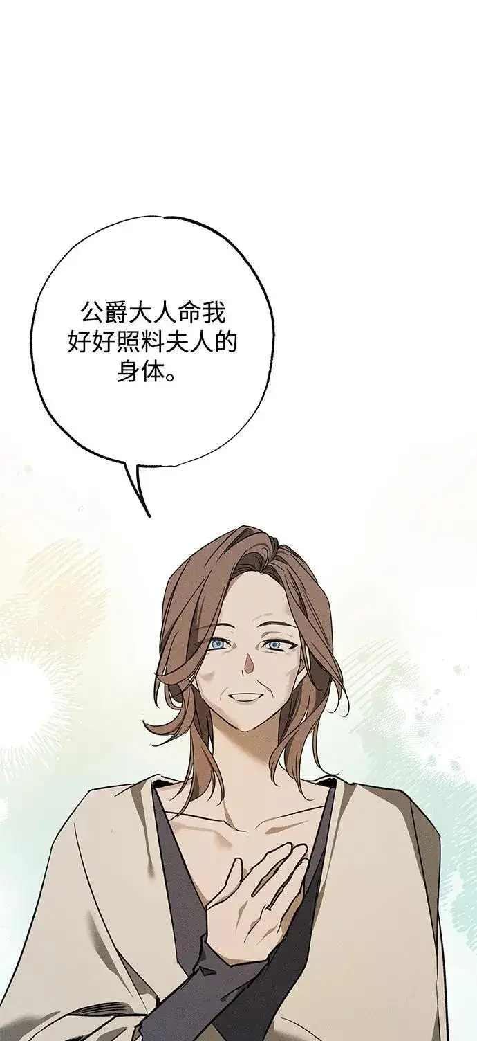 漫画《憎恨我的丈夫失忆了》第16话第31张图