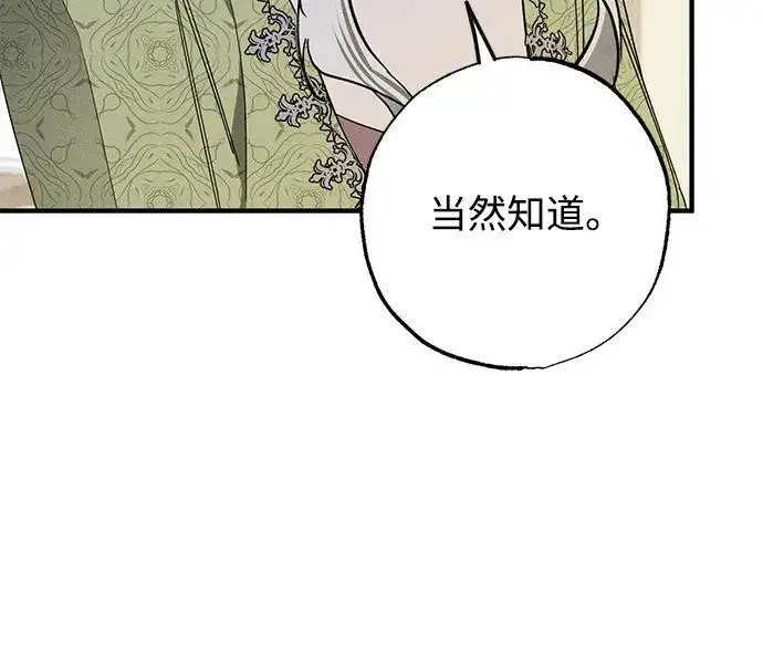 漫画《憎恨我的丈夫失忆了》第16话第35张图