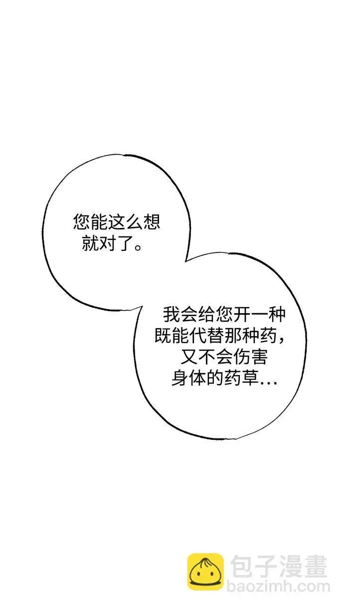 漫画《憎恨我的丈夫失忆了》第16话第37张图