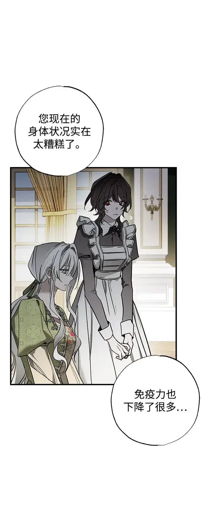 漫画《憎恨我的丈夫失忆了》第16话第38张图