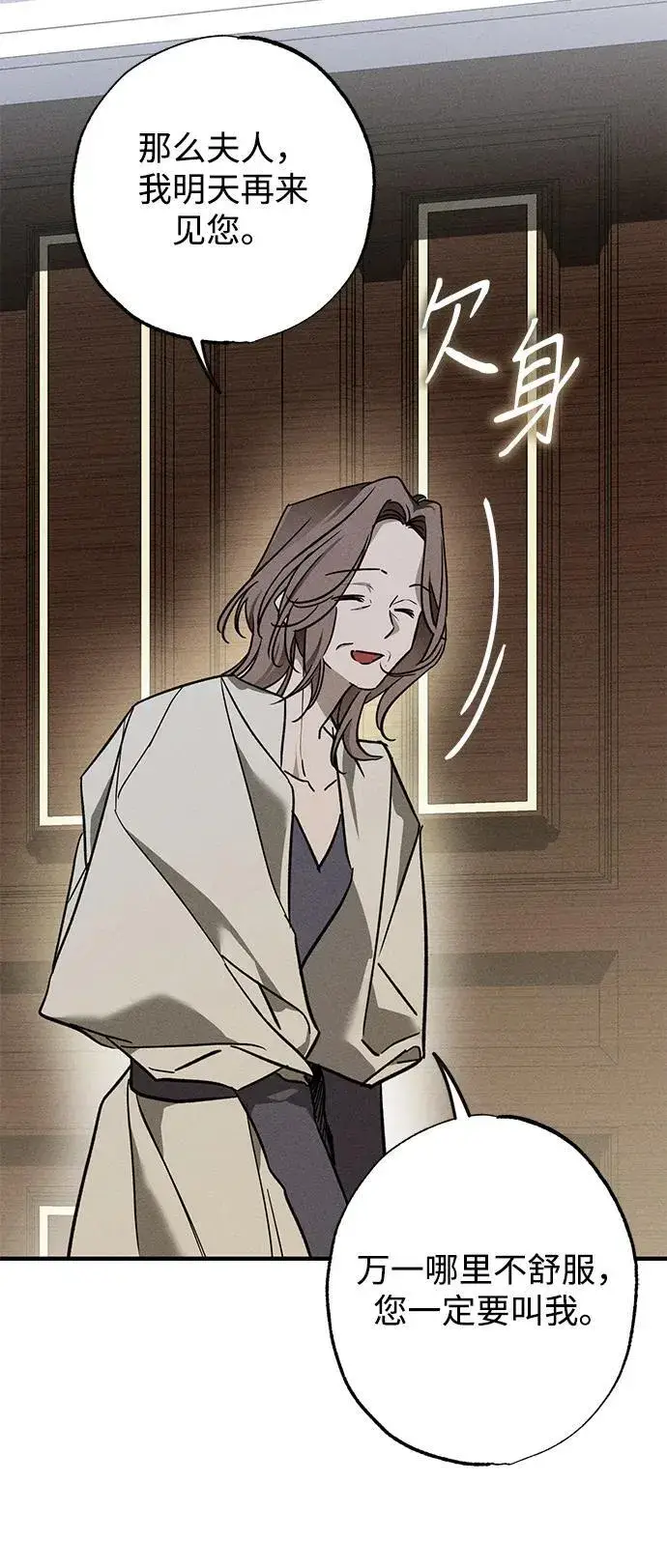 漫画《憎恨我的丈夫失忆了》第16话第42张图