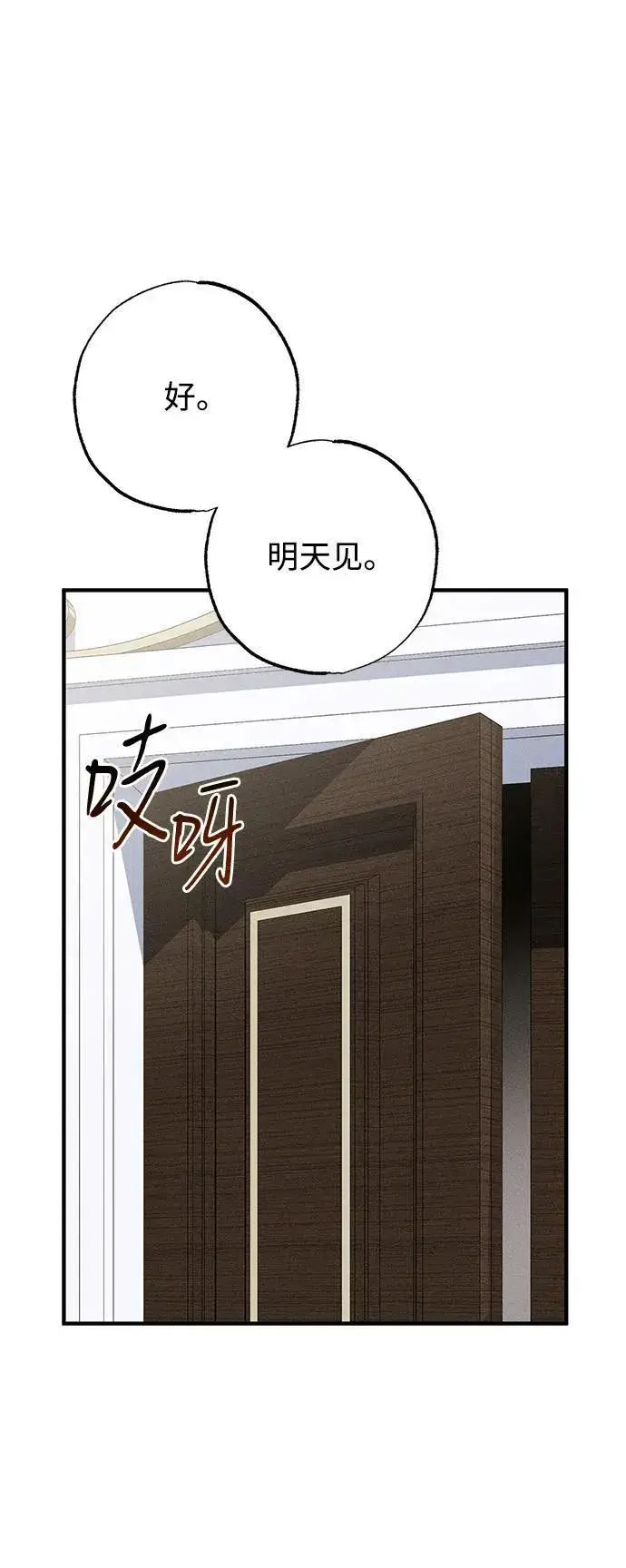 漫画《憎恨我的丈夫失忆了》第16话第43张图
