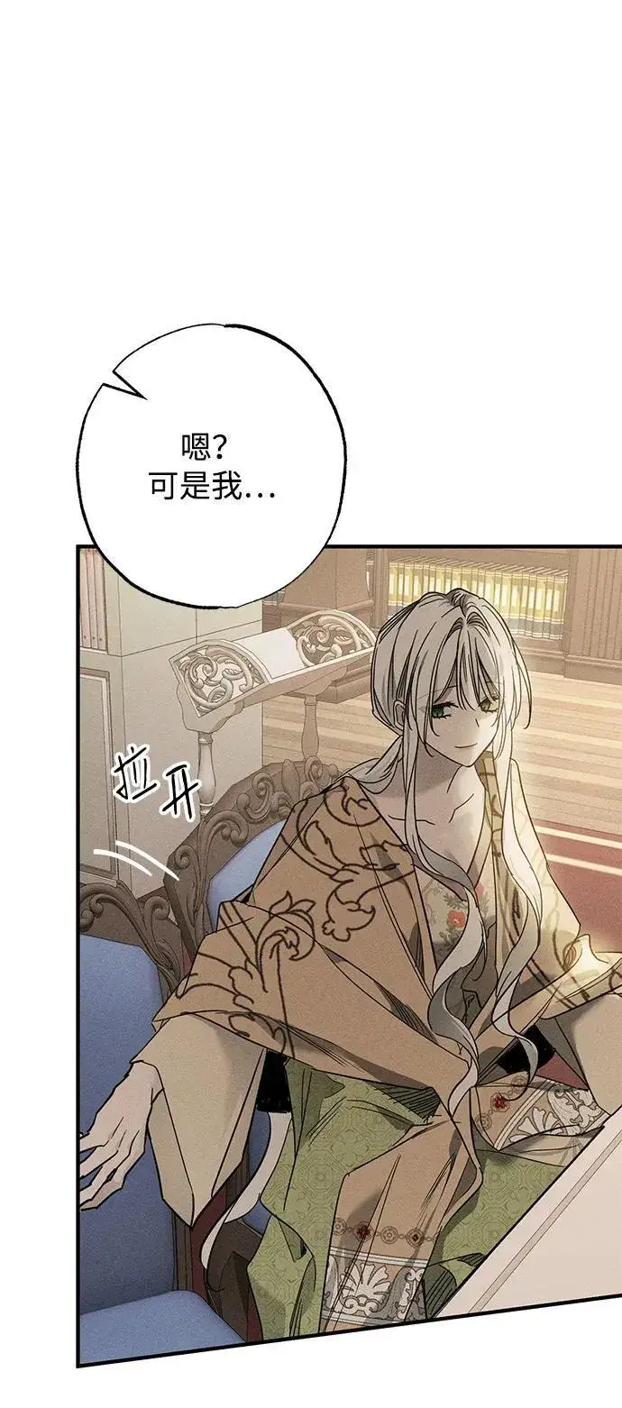 漫画《憎恨我的丈夫失忆了》第16话第53张图