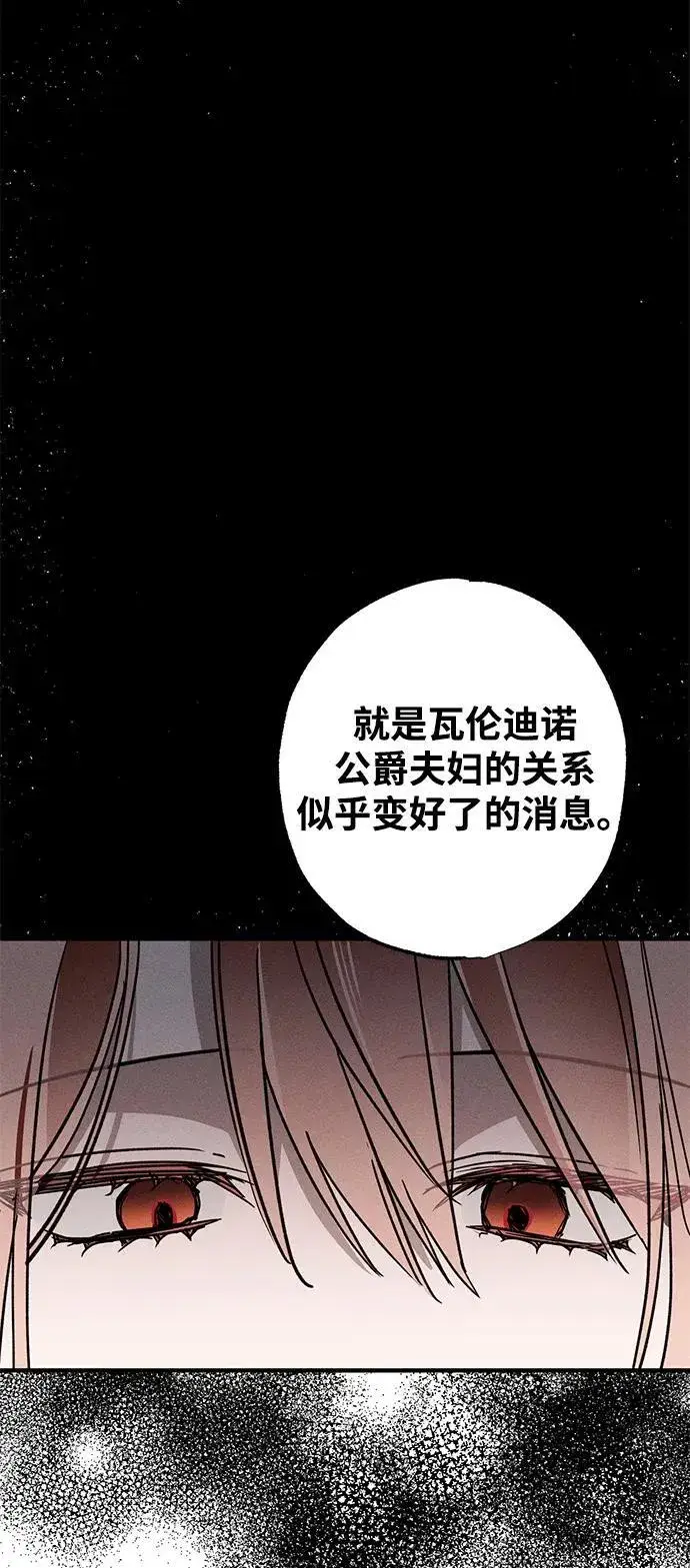 漫画《憎恨我的丈夫失忆了》第16话第65张图
